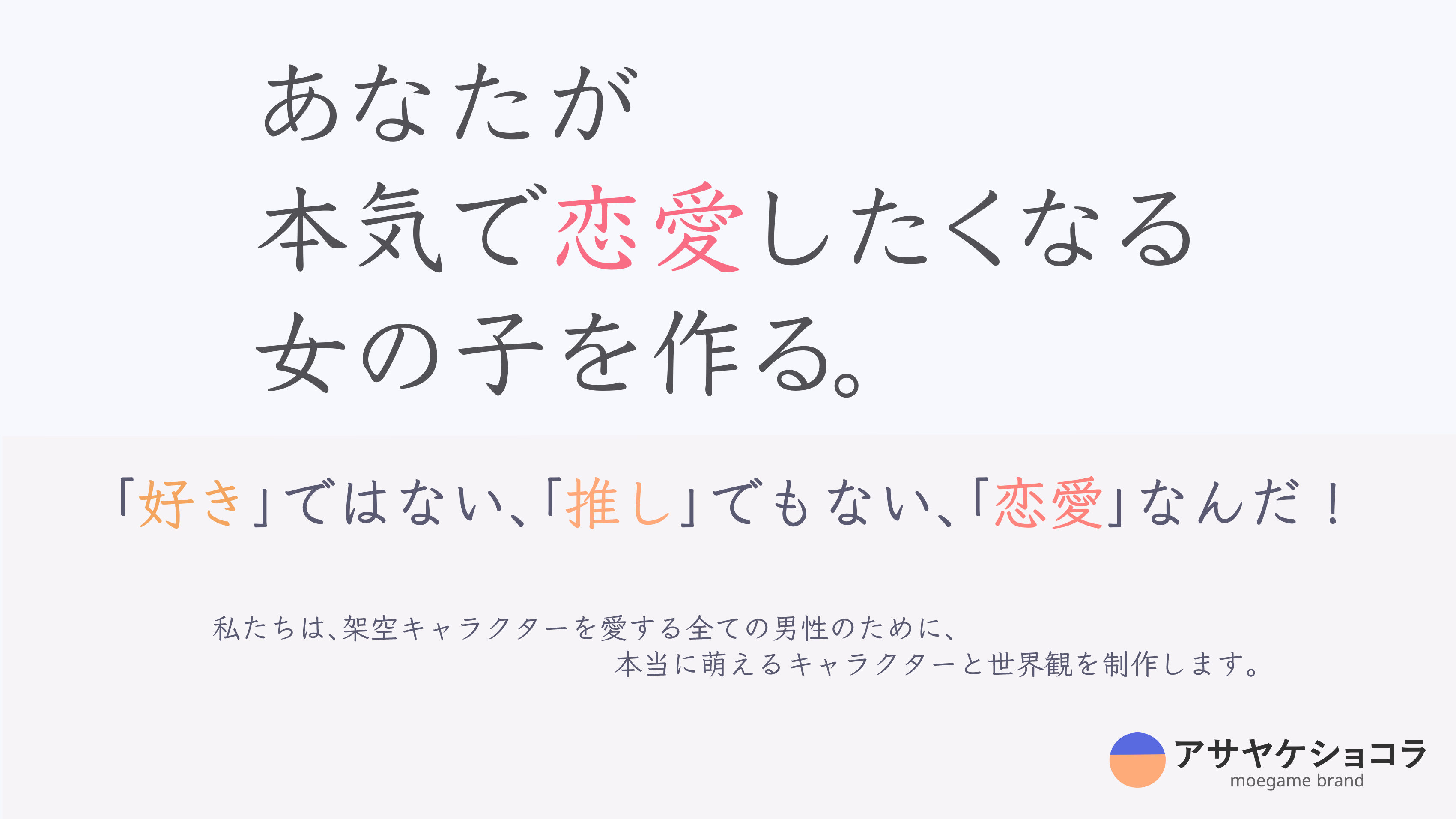 ミッション・コンセプト